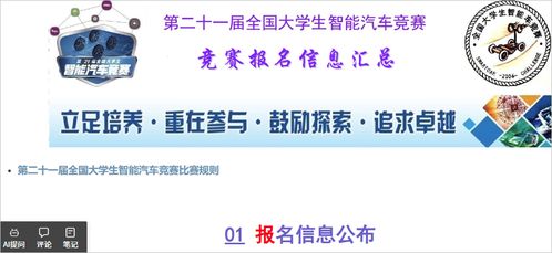 第21屆全國大學(xué)生智能汽車競賽網(wǎng)絡(luò)報名方法與智能聯(lián)網(wǎng)汽車技術(shù)研究