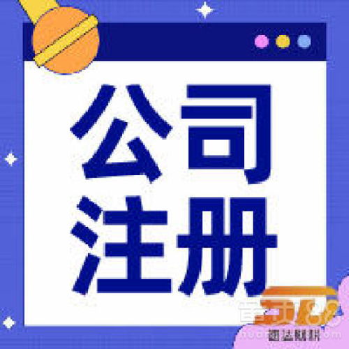 廣州天河工商代辦 專業(yè)代理記賬與公司注冊注銷服務
